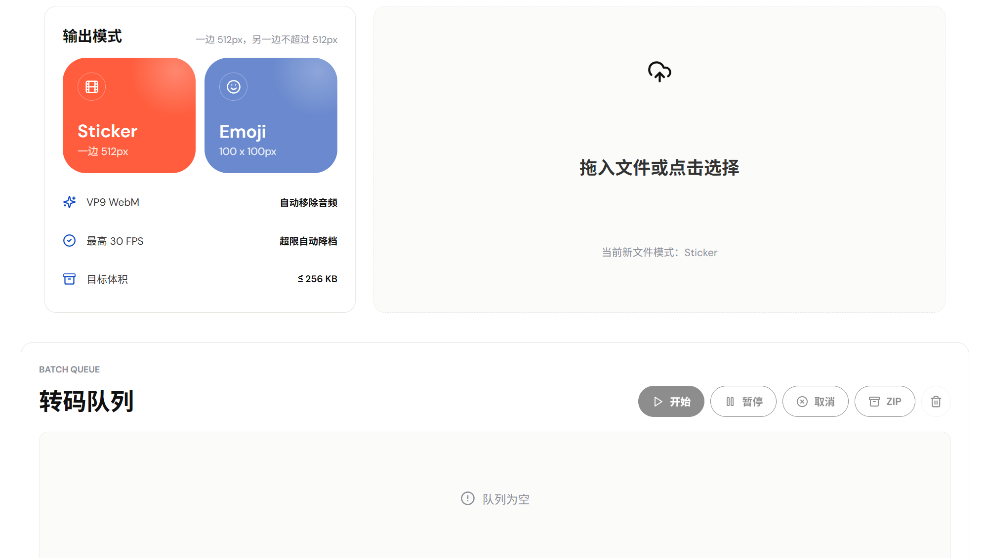 TG贴纸转码工具